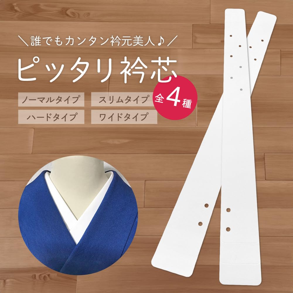 Amazon | [SAKIKU-EN] 衿芯 きれいな衿元ができる 簡単 取付